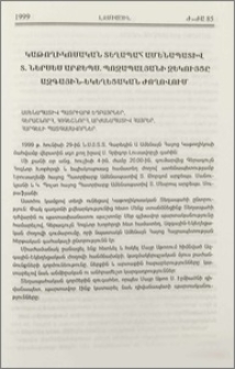 Կաթողիկոսական Տեղապահ Ամենապատիվ Տ. Ներսես արքեպս. Պոգապալյանի զեկույցը Ազգային-եկեղեցական ժողովում