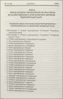 Ցանկ 1999 թվականի հոկտեմբերի 26-28-ը տեղի ունեցած ազգային-եկեղեցական ժողովի պատգամավորների