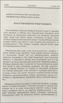 Միշտ հաւատարիմ Մայր Աթոռին