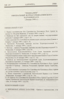 "Эчмиадзин" официальный журнал Эчмиадзинского Католикосата (Декабрь 1999)