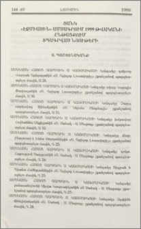 Ցանկ «Էջմիածին» ամսագրում 1999 թվականի ընթացքում տպագրված նյութերի