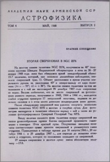 Вторая сверхновая в NGC 2276