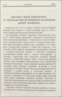 Ամենայն Հայոց Կաթողիկոսն իր հարգանքի տուրքը մատուցեց երկրաշարժի զոհերի հիշատակին