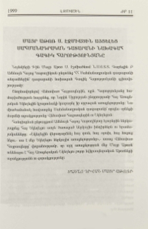 Մայր Աթոռ Ս. Էջմիածին այցելեց Սահմանադրական դատարանի նախագահ Գագիկ Հարությունյանը