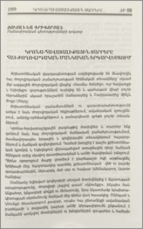 Կրոնա-հավատալիքային տարրերը հայ ժողովրդական մանկական երգարվեստում