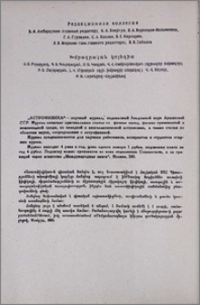 Редакционная коллегия