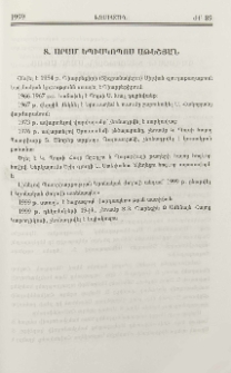 Տ. Արամ եպիսկոպոս Աթեշյան