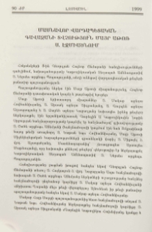 Մասնավոր վարդապետական գավազանի տվչություն Մայր Աթոռ Ս. Էջմիածնում