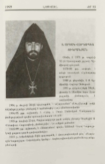 Տ. Արտակ վարդապետ Տիգրանյան