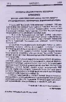 Հայաստանի Հանրապետության վարչապետի որոշումը Ամենայն Հայոց Կաթողիկոս Ն.Ս.Օ.Տ.Տ. Գարեգին Առաջինի հուղարկավորության պետական միջոցառումների մասին