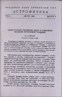 Неизотропные рассеяние света в атмосфере большой оптической толщины