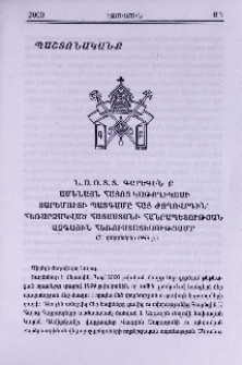 Ն.Ս.Օ.Տ.Տ. Գարեգին Բ Ամենայն Հայոց Կաթողիկոսի տարեմուտի պատգամը հայ ժողովրդին՝ հեռարձակված Հայաստանի Հանրապետության ազգային հեռուստատեսությամբ