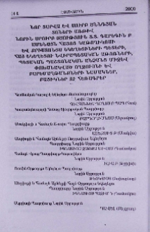 Նոր տարվա և Սուրբ Ծննդյան տոների առթիվ Նորին Սուրբ Օծություն Տ.Տ. Գարեգին Բ Ամենայն Հայոց Կաթողիկոսի և քրիստոնյա Եկեղեցիների պետերի, Հայ Եկեղեցու նվիրապետական Աթոռների, պետական պաշտոնական անձանց միջև փոխանակված ողջույնի և բարեմաղթանքների նամակներ, բացիկներ ու հեռագրեր