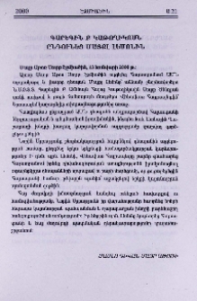 Գարեգին Բ Կաթողիկոսն ընդունեց Մայքլ Լեմոնին