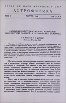 Рассеяние электромагнитного излучения турбулентной плазмой в космических условиях