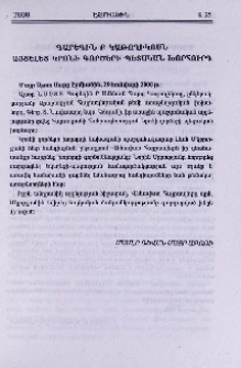 Գարեգին Բ Կաթողիկոսն այցելեց Կրոնի գործերի պետական խորհուրդ