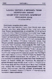 Ն.Ս.Օ.Տ.Տ. Գարեգին Բ Ամենայն Հայոց Կաթողիկոսի խոսքը՝ ասված Մայր Տաճարում, Երուսաղեմ մեկնելուց առաջ