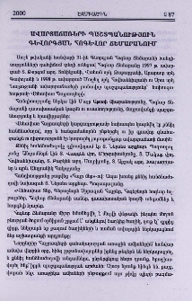 Ավարտաճառերի պաշտպանություն Գևորգյան Հոգևոր ճեմարանում