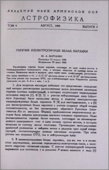 Горячие изоэнтропичные белые карлики