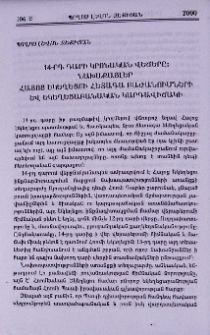 14-րդ դարի կրոնական վեճերը։ Նախաքայլեր Հայոց Եկեղեցու հետագա բաժանումների և եկեղեցաբանական կարգավիճակի