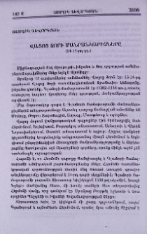 Վայոց ձորի մանրանկարիչները (14-15-րդ դդ.)