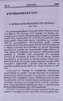 Տ. Արտակ արքեպիսկոպոս Մանուկեան (1931-1999)