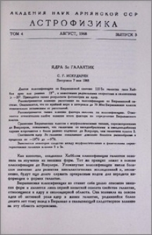 Ядра Sc галактик
