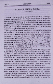 Օր. Լէյլա Գարակէոզեան (1902-1999)