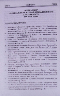"Эчмиадзин" официальный журнал Эчмиадзинского Католикосата (Январь 2000)