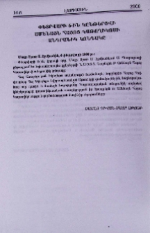 Փետրվարի 6-ին կընթերցվի Ամենայն Հայոց Կաթողիկոսի անդրանիկ Կոնդակը