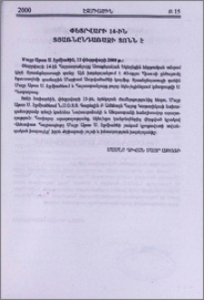 Փետրվարի 14-ին Տյառնընդառաջի տոնն է
