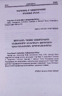 Գարեգին Բ Կաթողիկոսը մեկնեց Ժնև։ Ամենայն Հայոց Կաթողիկոսը կնախագահի Անդրանիկ Զորավարի հոգեհանգստյան արարողությանը
