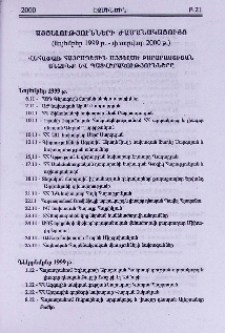 Այցելությունների ժամանակացույց