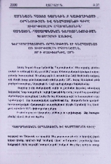 Ամենայն Հայոց Գարեգին Բ Կաթողիկոսի Օրհնության և գնահատանքի գիրը տիար Փայլակ Ահարոնյանին՝ ազգային-հասարակական գործունեության 50-ամյակի առթիվ
