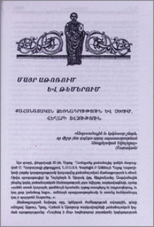 Քահանայական ձեռնադրություն և օծում, վեղարի տվչություն
