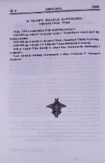 Տ. Գևորգ քահանա Վարդանյան