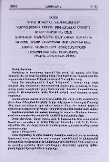 Խօսք Գիւտ արքեպս. Նագգաշեանի՝ կարդացուած Սուրբ Յովհաննէս Մկրտիչ Մայր Տաճարին մէջ Զօրավար Անդրանիկ Օզանեանի աճիւնին առջև, անոր Հայրենիք փոխադրութեան առթիւ կատարուած հոգեհանգիստի արարողութեան ընթացքին