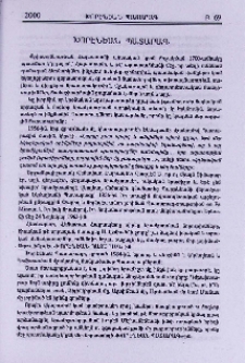 Խորէնեան Պատարագ
