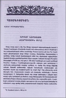 Գրիգոր Նարեկացու «Վարդավառի» տաղը