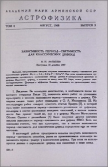 Зависимость период-светимость для классических цефеид