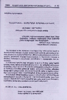 Գևորգյան Ճեմարանի երախտավորները. Կոմիտաս Վարդապետ