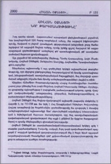 Հովհան Օձնեցու նոր թարգմանությունը