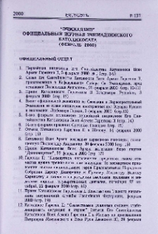 "Эчмиадзин" официальный журнал Эчмиадзинского Католикосата (Февраль 2000)