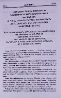 Ամենայն Հայոց Գարեգին Բ Կաթողիկոսի Օրհնության գիրը Գերաշնորհ Տ. Գնել արքեպիսկոպոս Ճերեճյանին՝ քահանայական ձեռնադրության 63-ամյակի առթիվ