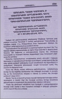 Ամենայն Հայոց Գարեգին Բ Կաթողիկոսի Օրհնության գիրը Ամերիկայի հայոց Արևելյան թեմի հոգևորականաց համագումարին