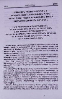 Ամենայն Հայոց Գարեգին Բ Կաթողիկոսի Օրհնության գիրը Ամերիկայի հայոց Արևմտյան թեմի պատգամավորական ժողովին