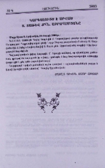 Կարգալույծ է արված Տ. Տաթև քհն. Աբրահամյանը
