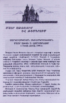 Սարկավագական ձեռնադրություն Մայր Աթոռ Ս. Էջմիածնում