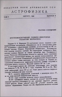 Крупномасштабные снимки некоторых галактик Маркаряна