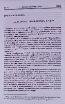 Հայաստանը՝ սուրբգրական երկիր
